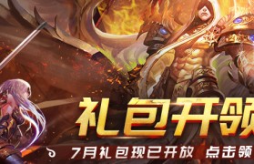 魔域手游新手教程最全攻略礼包(魔域手游攻略汇总魔域手游攻略大全)