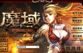 魔域官方网站电脑版登录(魔域官方网站电脑版登录不了)