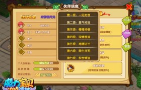 《魔力宝贝》新版VIP系统介绍VIP相关福利