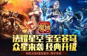 正版魔域官方网站在哪(魔域官方正版官网是多少)