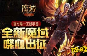 魔域正版手游下载官网安装教程(魔域正版手游下载官网安装教程大全)