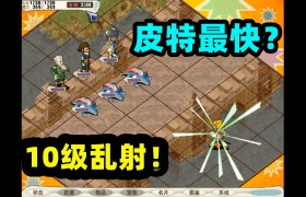 魔力宝贝宠物10级魔法302精神理论分析