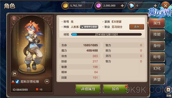 5400点魔力宝贝战士怎么加